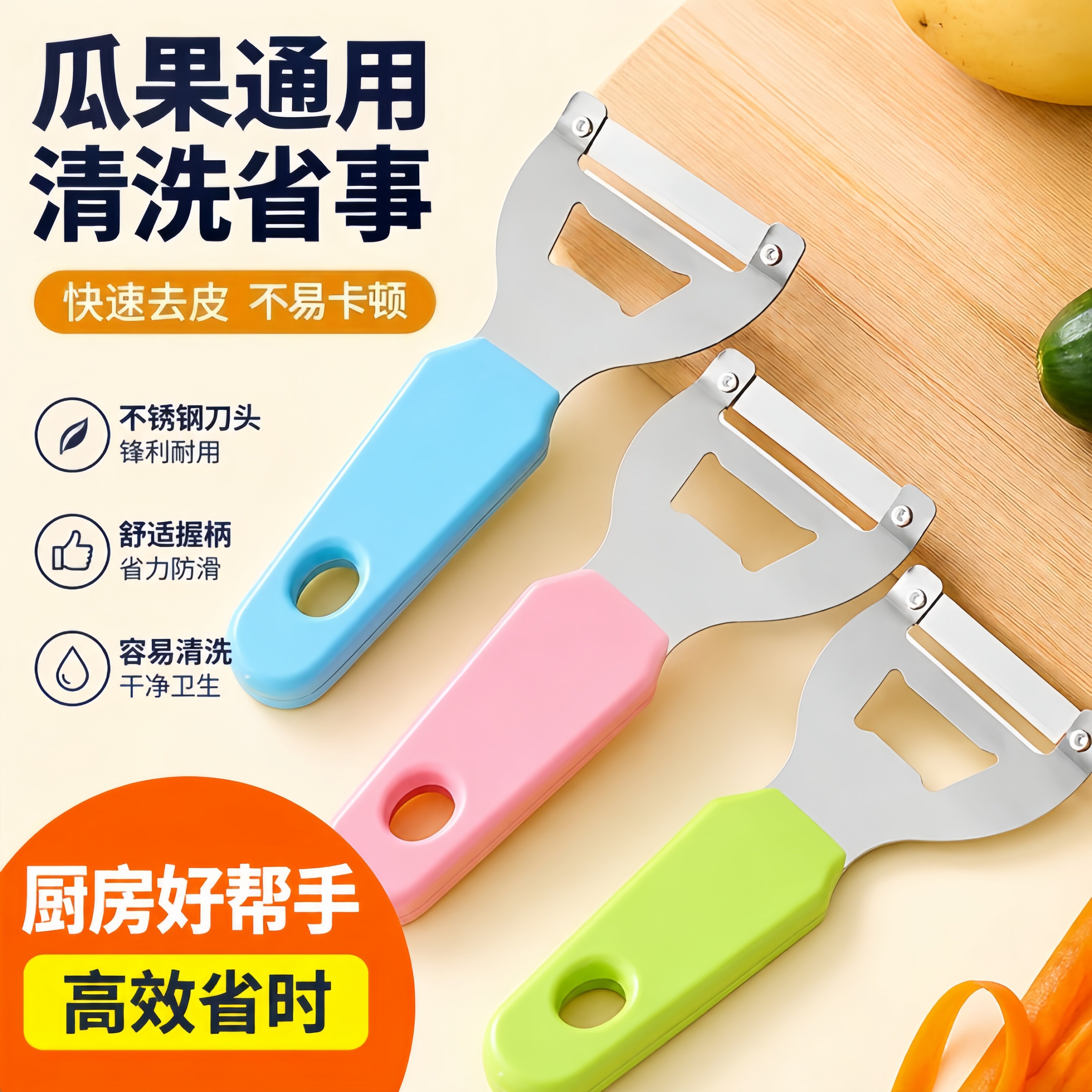 多功能仰角强力锋利果蔬削皮器