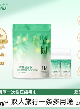 织迹24x30cm一次性洗脸巾加厚加大压缩毛巾洁面巾旅行酒店用品