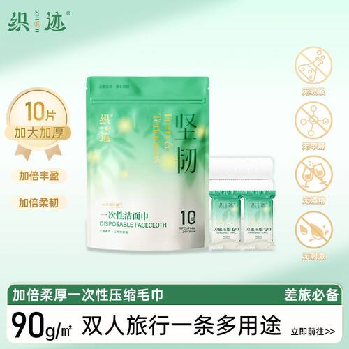 织迹24x30cm一次性洗脸巾加厚加大压缩毛巾洁面巾旅行酒店用品