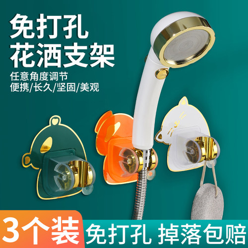 浴室卡通免打孔花洒支架可调节