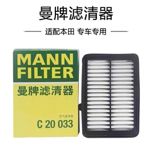 适配本田飞度锋范竞瑞哥瑞1.5缤智XRV曼牌空气滤芯滤清器C20033