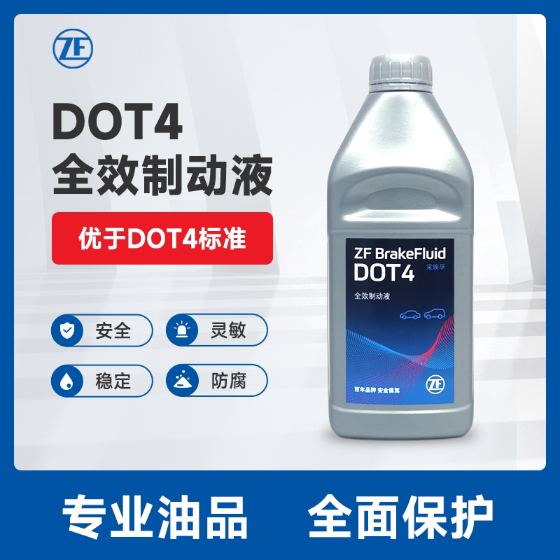 ZF采埃孚刹车油DOT4汽车电动车新能源车碟刹制动液全合成离合器油