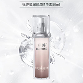 标婷莹润保湿 男女可用 保湿 精华素50mlx1瓶 面部精华