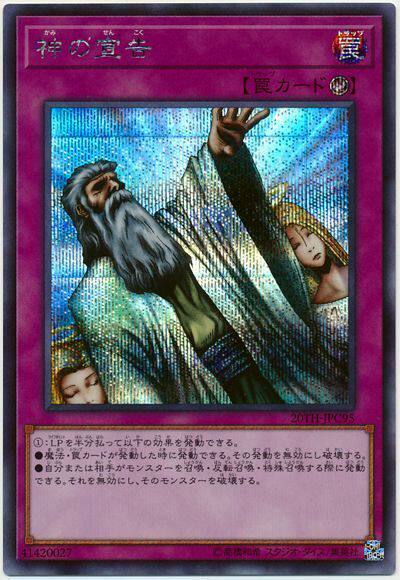 【豆饼卡牌】游戏王 <strong></p></a>神之宣告</strong> nsersr 陷阱卡 简中 日版
