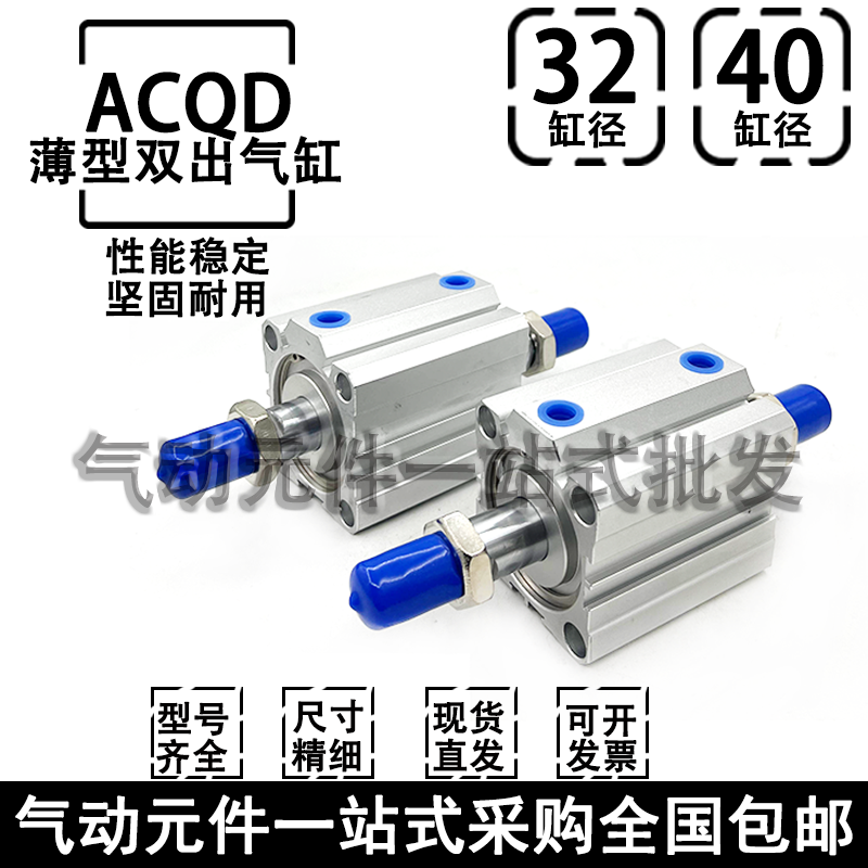 亚德客型ACQD32X40X5X10X15X20X30X35X60X75X100双轴双出薄型气缸