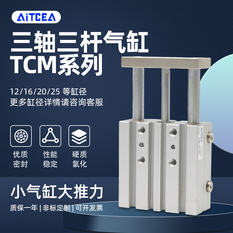 亚德客型TCM/TCL三杆三轴气缸TCM12/16/20/25X10X30X40X50X60X75