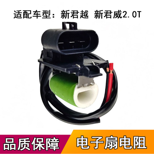 适配新君越新君威2.0T电子扇电阻水箱冷却风扇调速模块控制器电阻