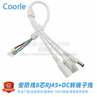 监控摄像安防8芯尾线RJ45水晶头+DC公头母头转PH2.0+MX1.25端子线