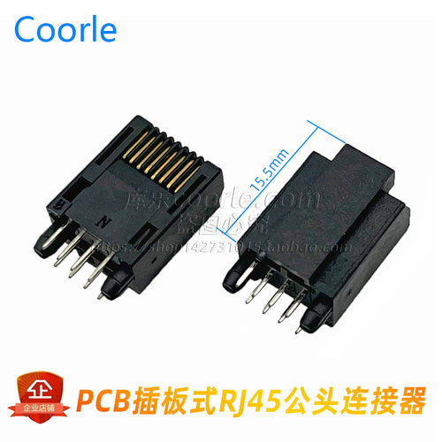 RJ45长体PCB插板式公头 网络RJ45黑色水晶头DIP插件连接器15.5MM