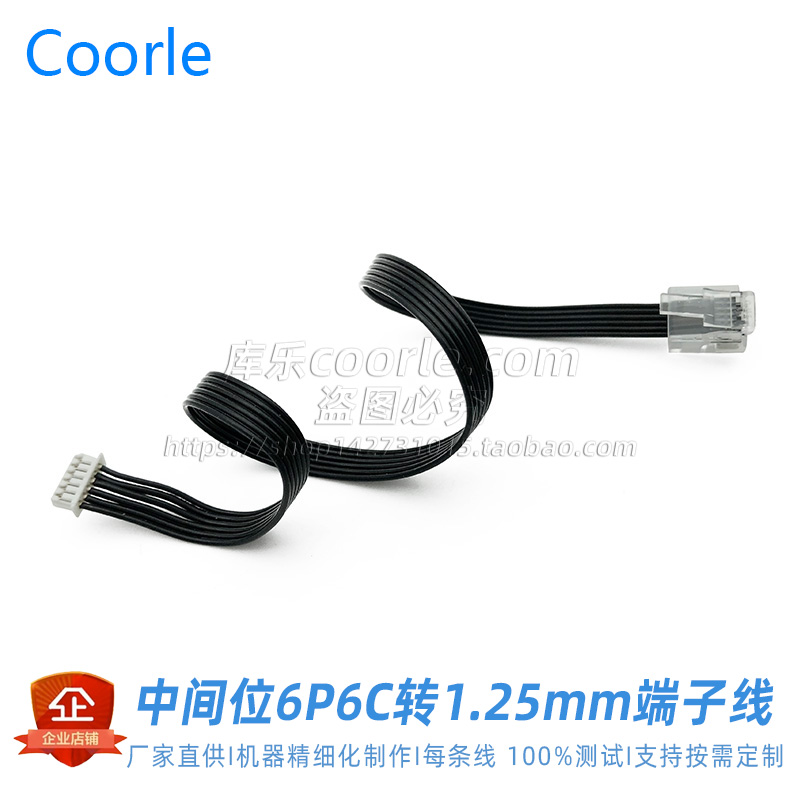 科教机器人数据线中间位6p6c水晶头转1.25mm公端六芯并线连接线