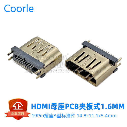PCB夹板式1.6MM连接器HDMI母头19Pin直针标准件hdmi母座连接器