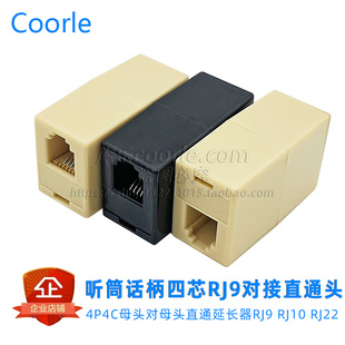 听筒话柄四芯电话4P4C对接直通头RJ9电话线延长器母头对母头RJ22
