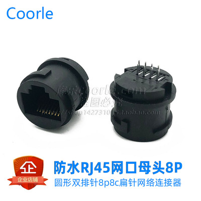 圆形防水线适用RJ45母座防水连接器网口黑色焊线式双排插件式8P8C