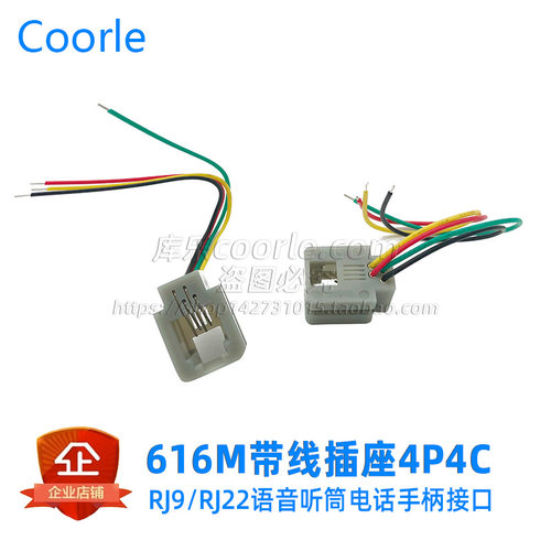 616M带线插座616616m4p4c