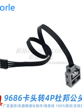9686转杜邦头4P线L=25cm 9686积木科教适用乐高电机马达转换线