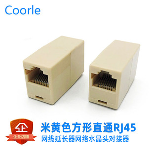 方形网线延长器 水晶头对接连接器 非屏蔽RJ45网络直通头室内通用