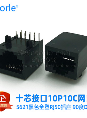 5621全塑10P10C网络接口RJ50插座 十芯线母座RJ48 卧式L=17.63mm