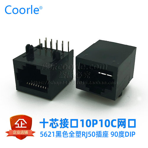 5621全塑网络接口插座芯线