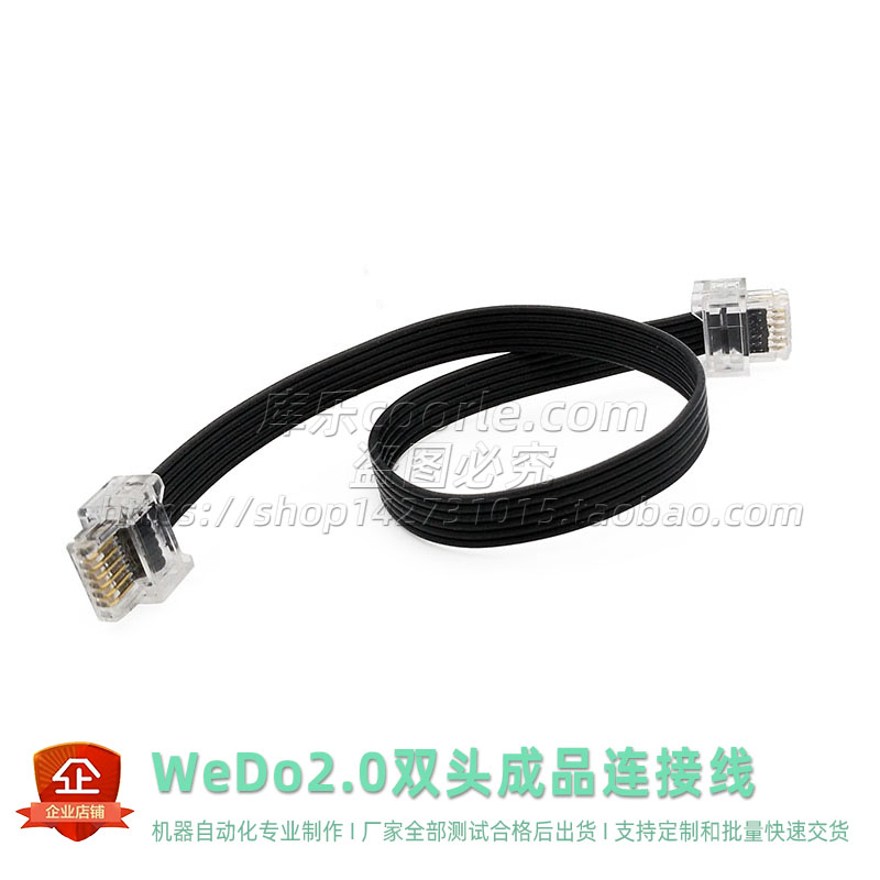 wedo2.0双头成品boost主机连接线