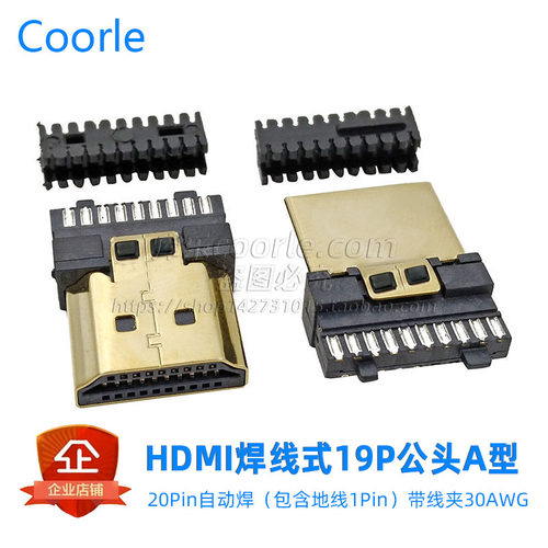 HDMI焊线式A公19P连接器带30awg线夹 A-TYPE自动焊20Pin含地线