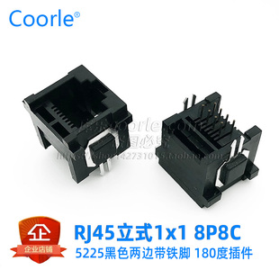 5225以太网接口 180度网口8P8C RJ45立式 网络插座两边带铁圈脚