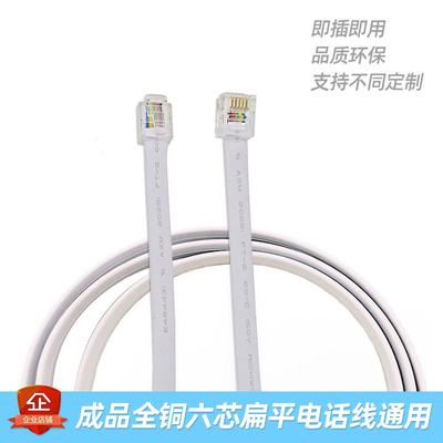ul20251六芯扁平两头6p6c延长线