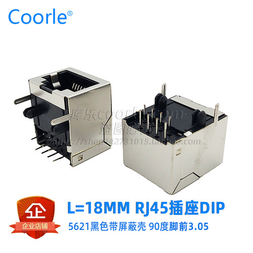 5621屏蔽短款网口8p8c插件