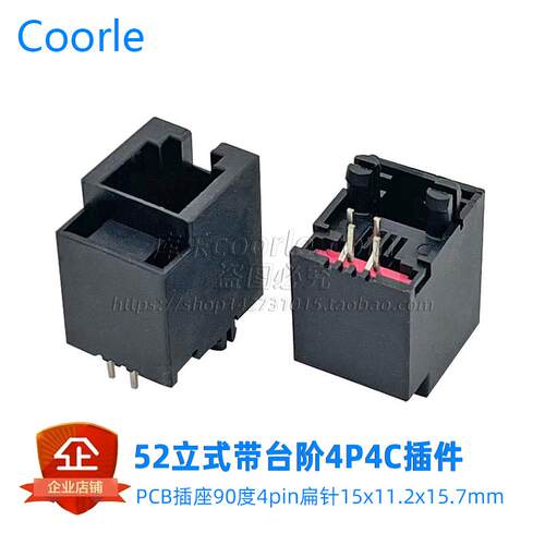 立式4P4C插座90度扁针