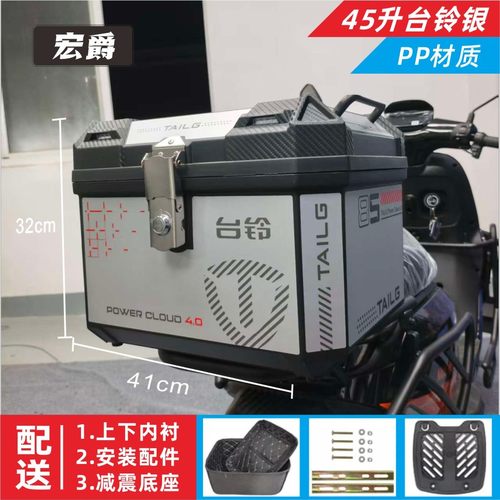 顺丰包邮台铃电动车外卖专用尾箱大容量防水加厚通用摩托车后备箱