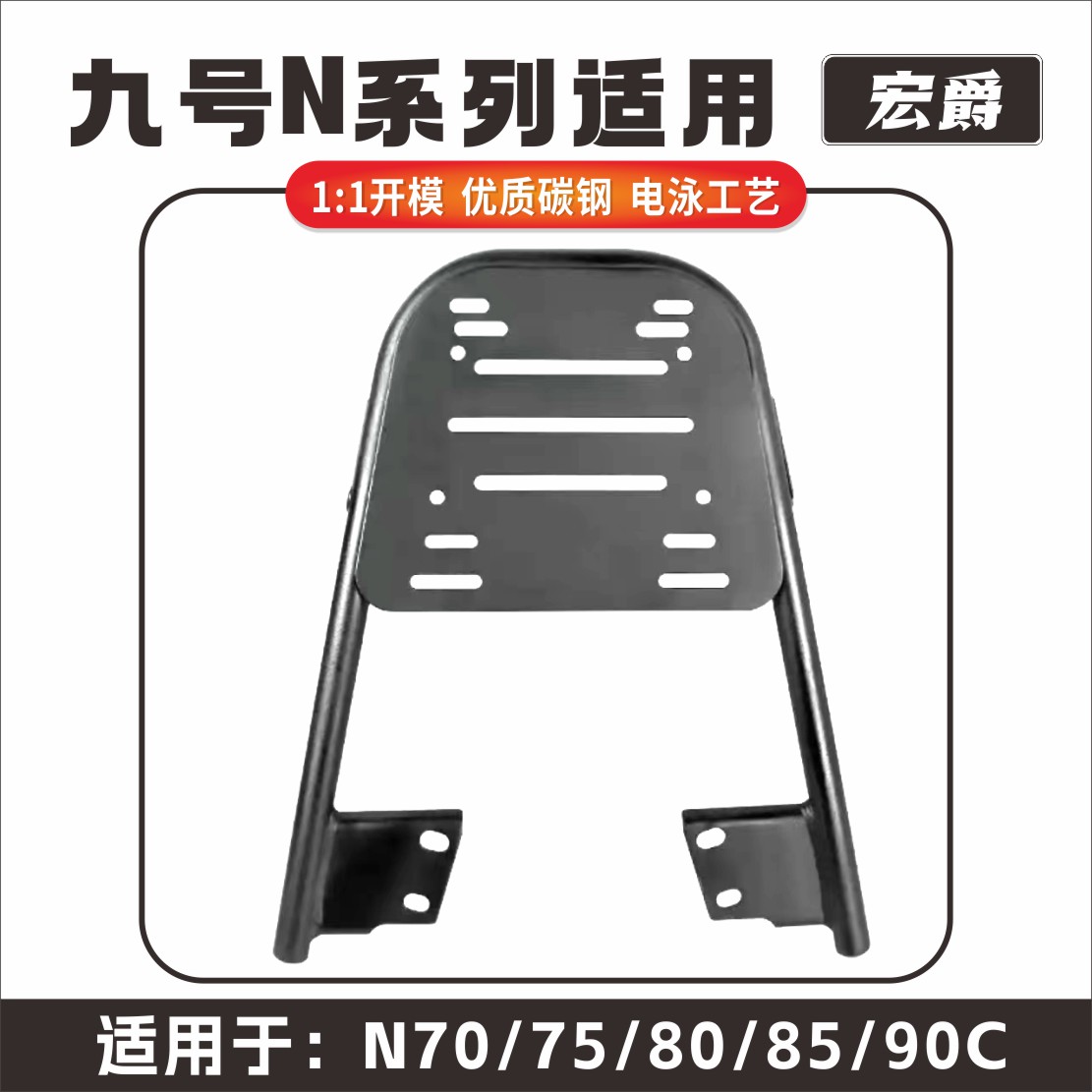 顺丰包邮九号电自电摩专用电动车后尾架尾箱支架加厚碳钢改装配件