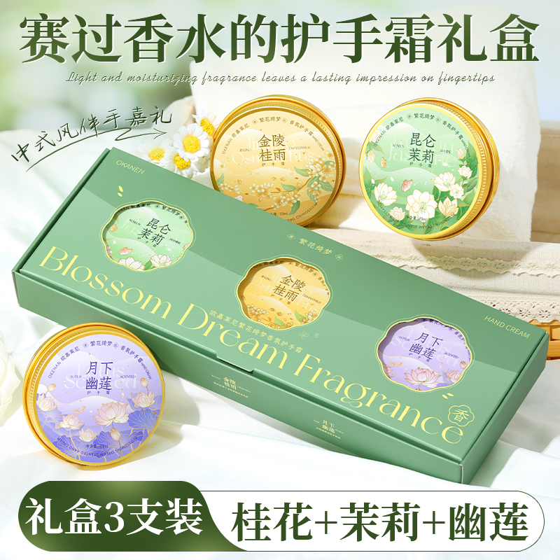 热销100W＋！高级香护手霜礼盒