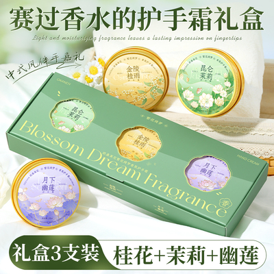 热销100W＋！高级香护手霜礼盒