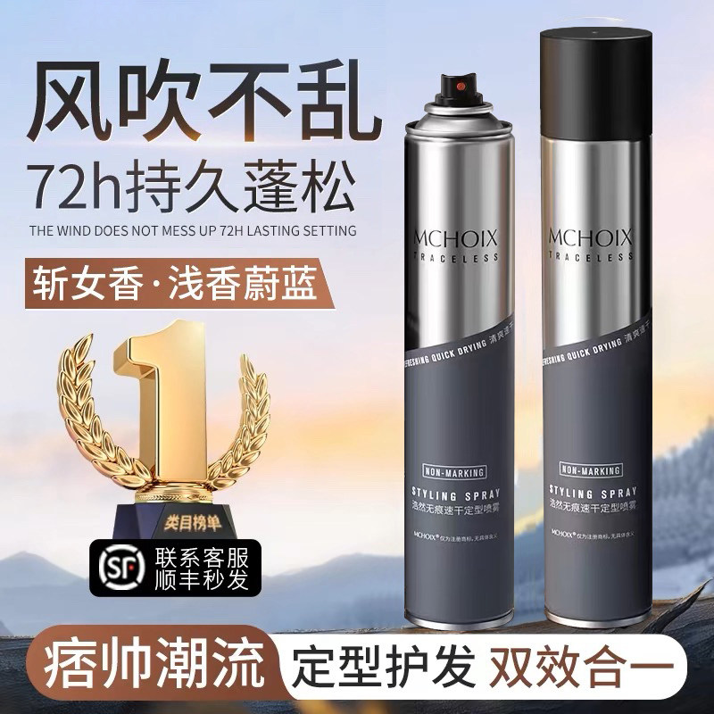 【热销TOP榜】发胶定型喷雾