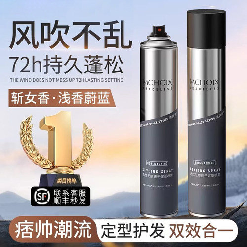 【热销TOP榜】发胶定型喷雾