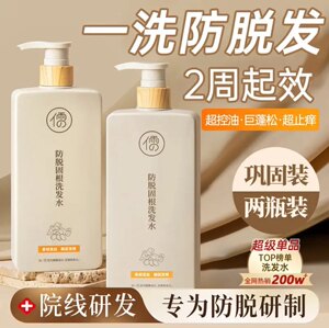 【热销爆款】生姜防脱洗发水