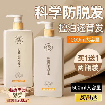 【热销爆款】生姜防脱洗发水
