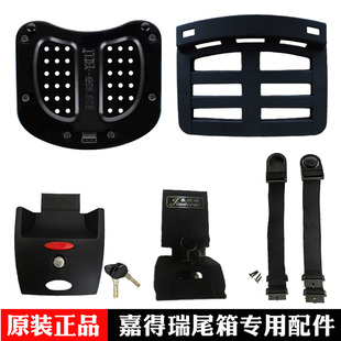 嘉得瑞尾箱专用原装配件摩托车电动车后备箱铁底板锁牌锁芯内垫