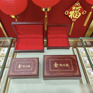 金典珍藏金条盒金币盒金钞盒烤漆木盒油漆大红金条首饰盒
