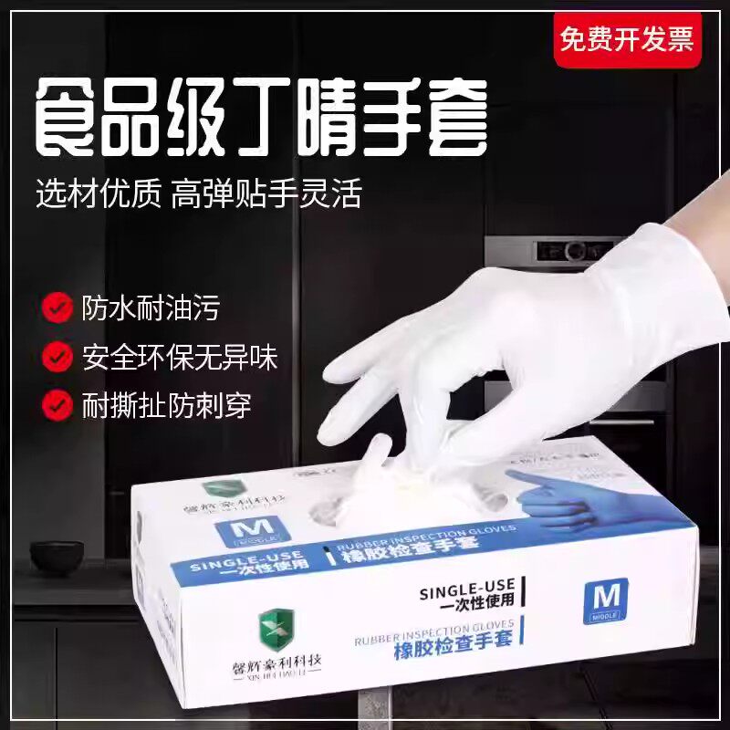 一次性丁腈手套检查厨房家务餐饮食品级专用乳胶橡胶防水白色薄款