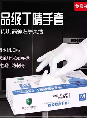 一次性丁腈手套检查厨房家务餐饮食品级专用乳胶橡胶防水白色薄款