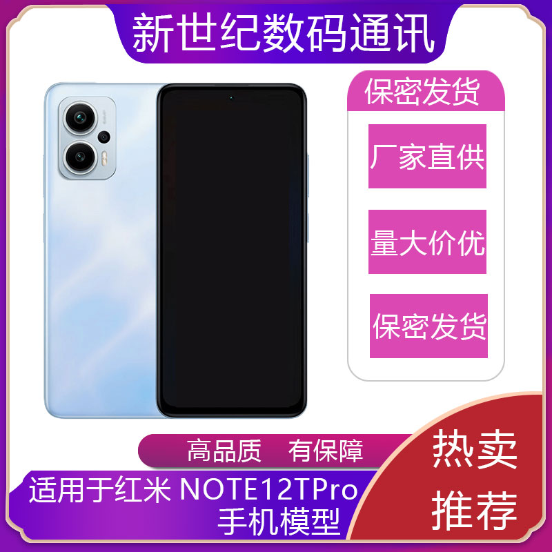 芒晨手机模型适用于红米NOTE12TPro仿真模型机玩具可亮屏展示道具