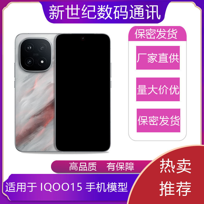 驰李手机模型适用于IQOO15仿真模型机玩具柜台展示道具机模可亮屏