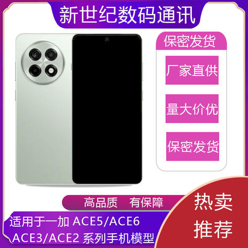 驰李手机模型适用于一加Ace5仿真模型机模ace3pro ace6仿真机ace2