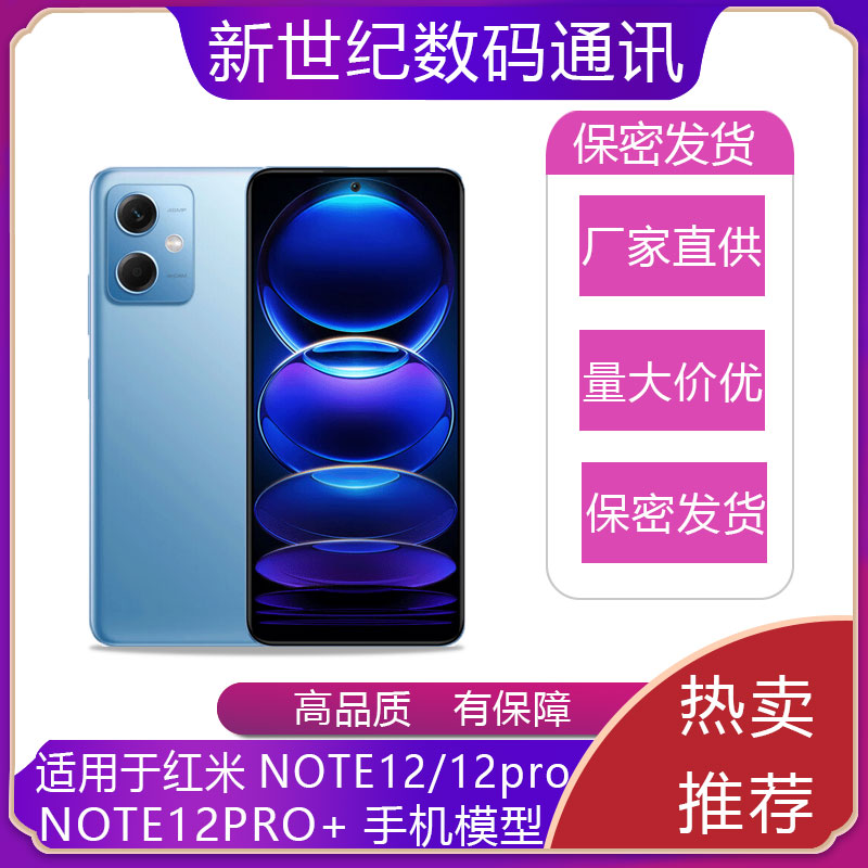 U&Q适用于红米NOTE12 红米note12pro+手机模型 仿真展示道具机模