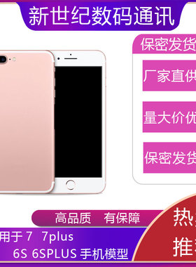 驰李手机模型适用于6s 6splus 7plus仿真模型机模玩具可亮屏