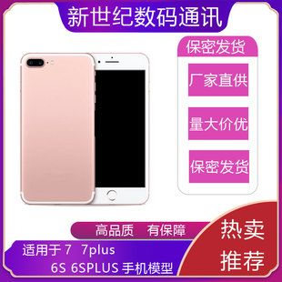 驰李手机模型适用于6s 6splus 7plus仿真模型机模玩具可亮屏