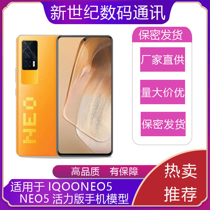 适用于iqooneo5/活力版手机模型图片