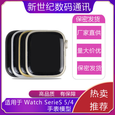 适用于WatchSerieS5手表模型