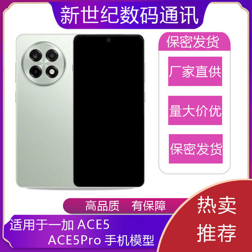 适用于ACE5ACE5PRO手机模型