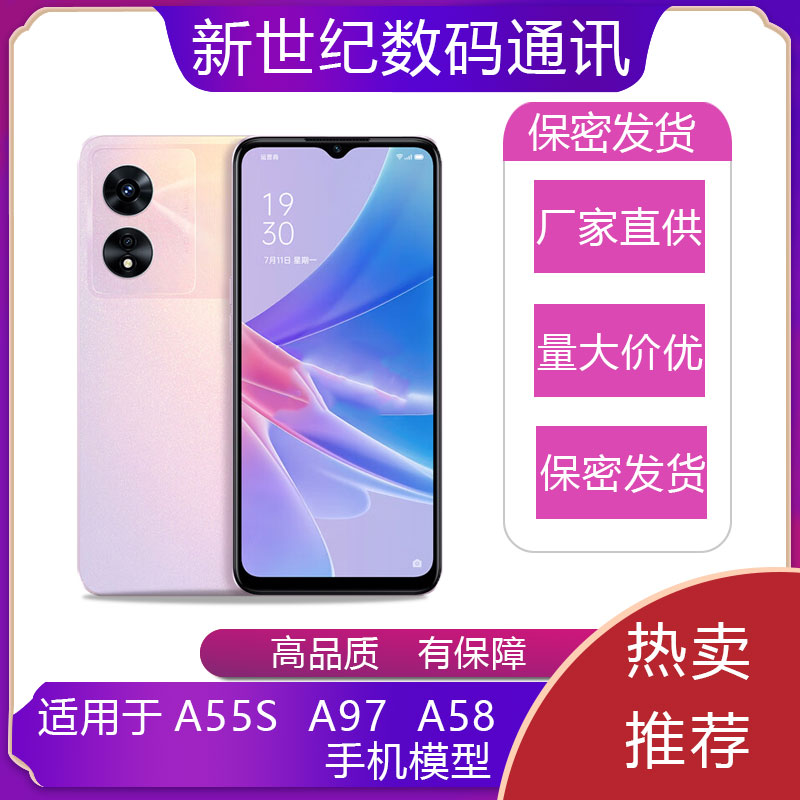 适用于OPPOA55SA97手机模型